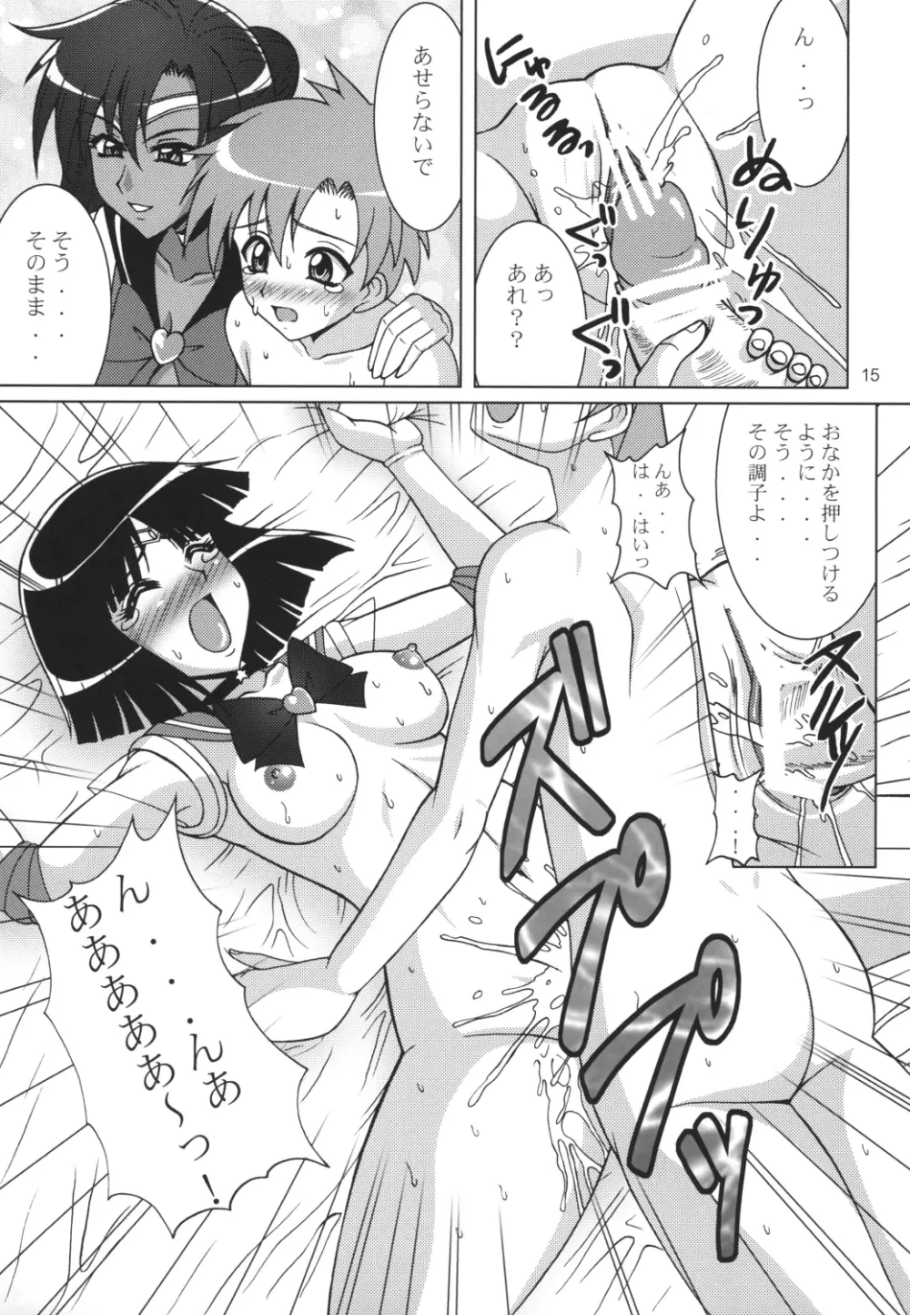 路上の冥王星 Page.14