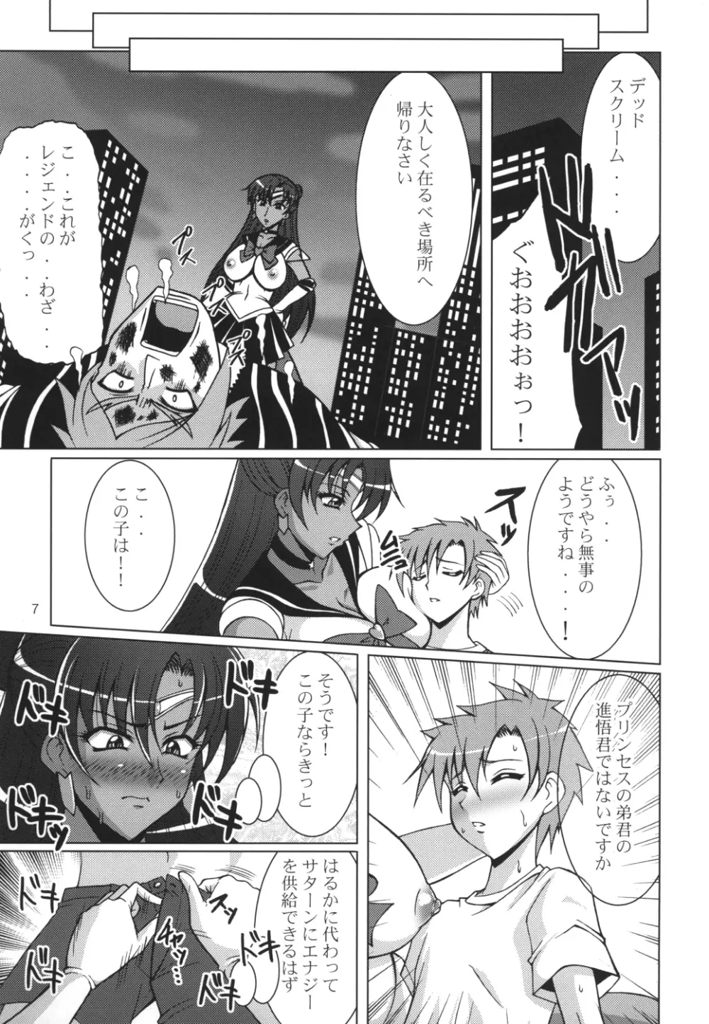 路上の冥王星 Page.6