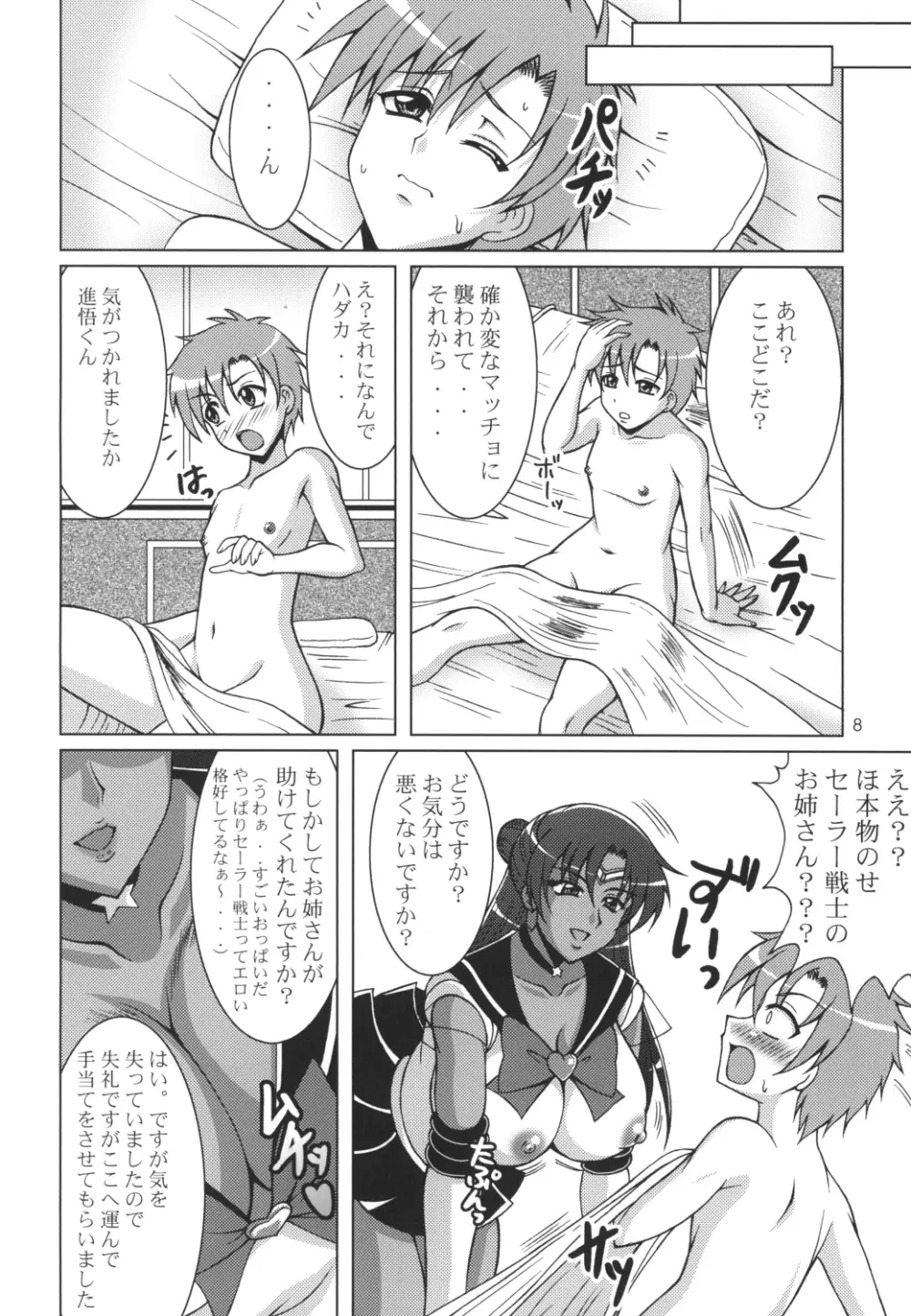 路上の冥王星 Page.7