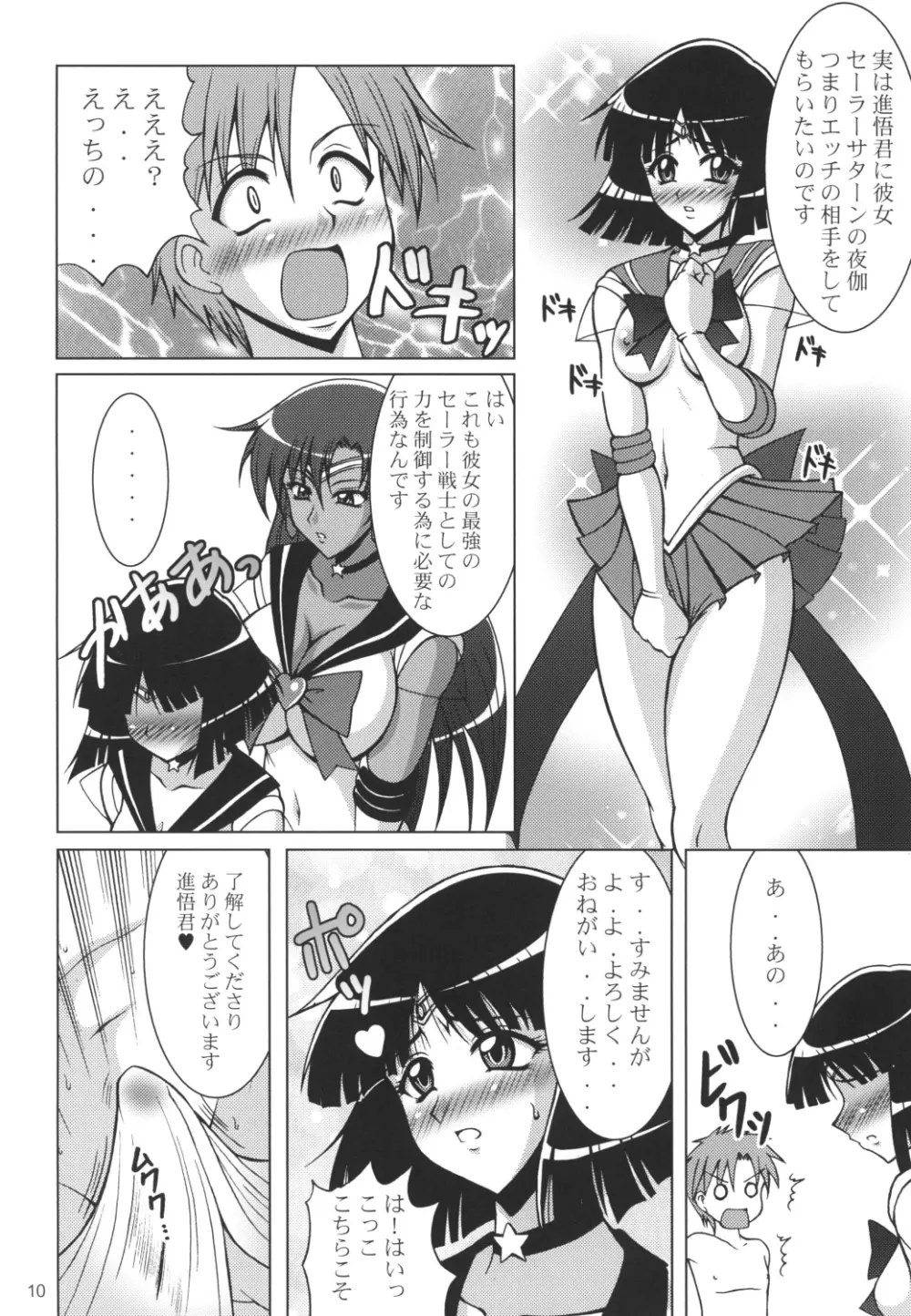 路上の冥王星 Page.9