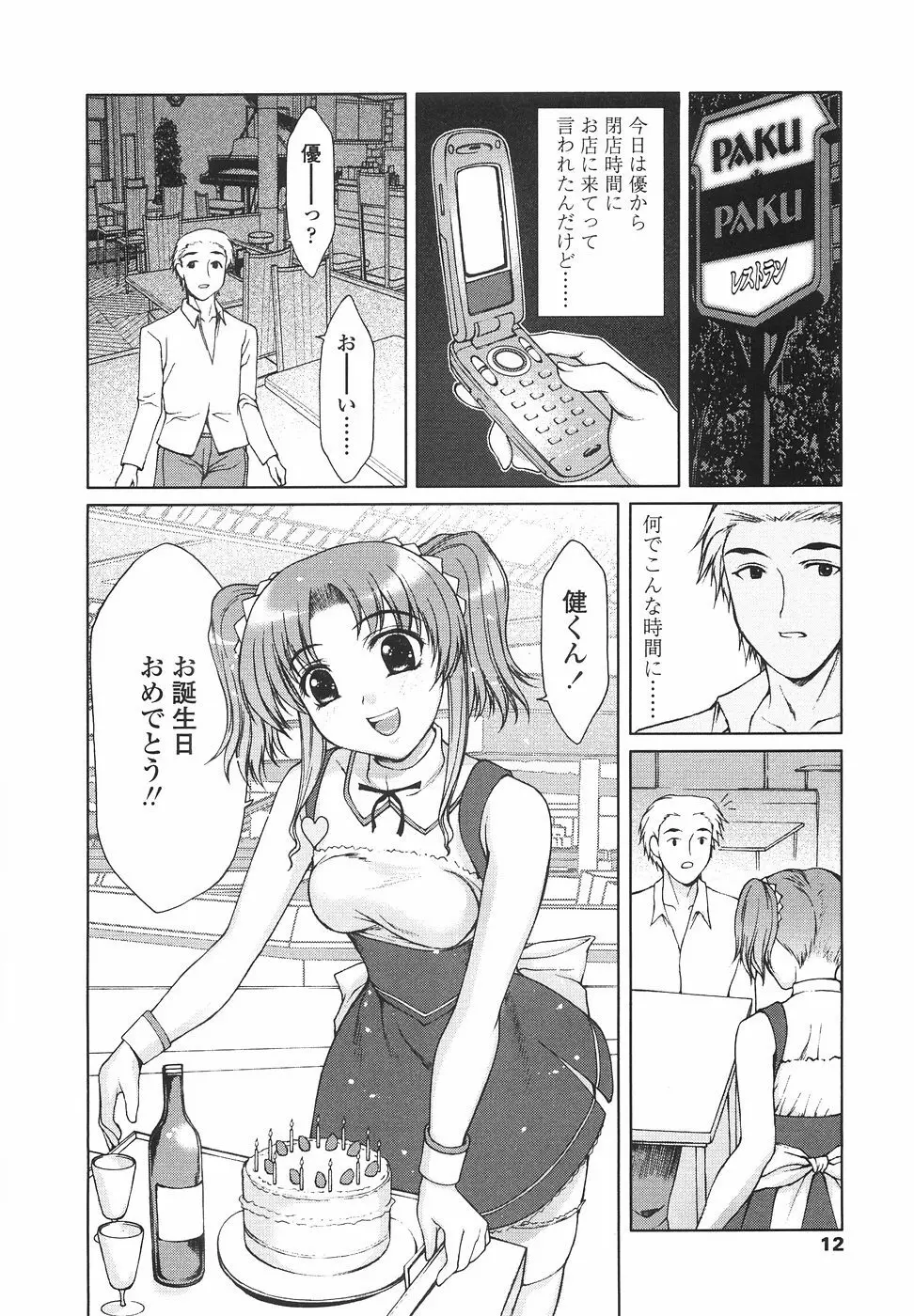 女子高生の処女喪失 Page.10