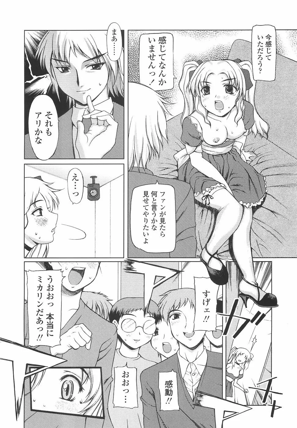 女子高生の処女喪失 Page.108