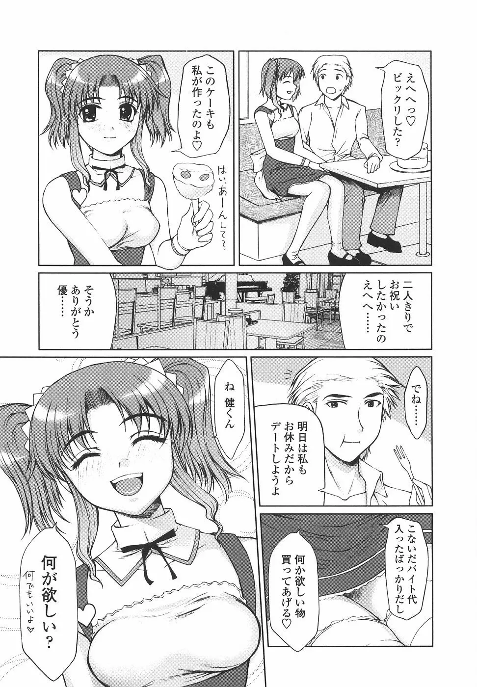 女子高生の処女喪失 Page.11