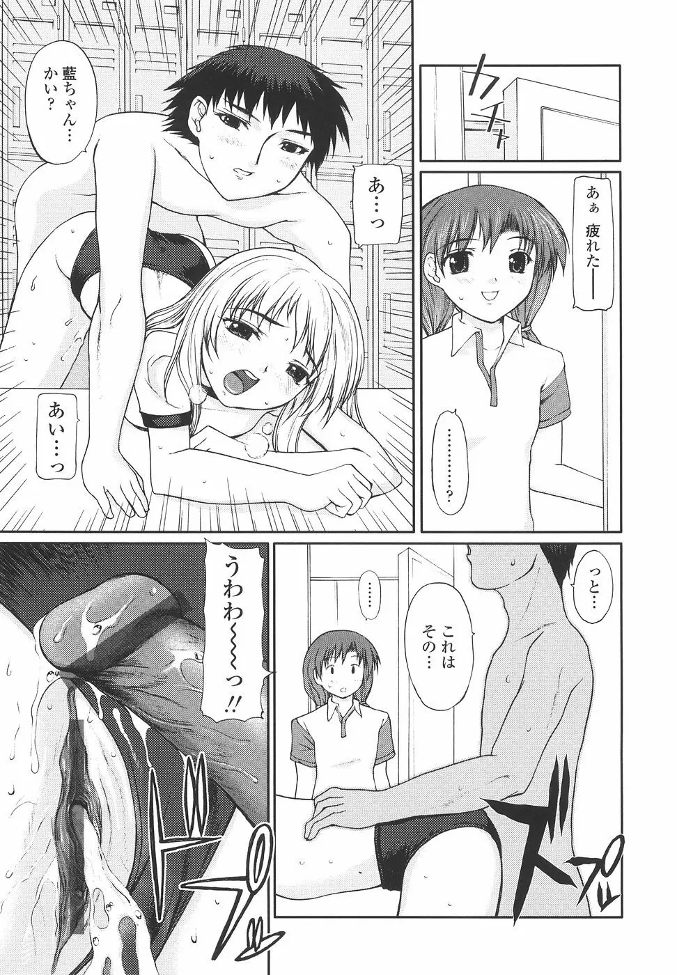 女子高生の処女喪失 Page.141