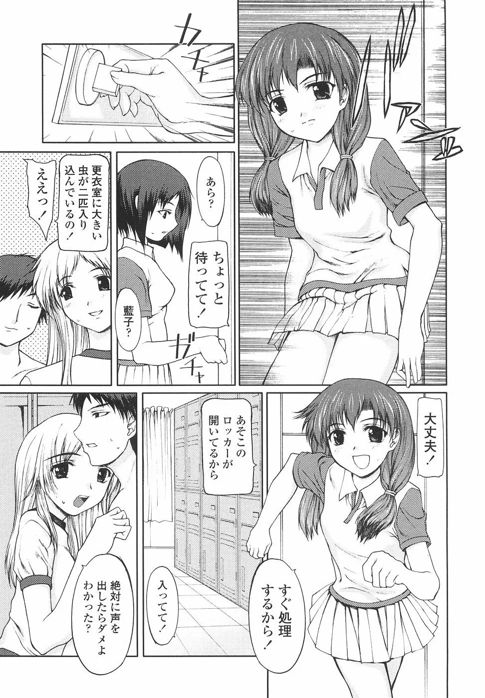 女子高生の処女喪失 Page.143