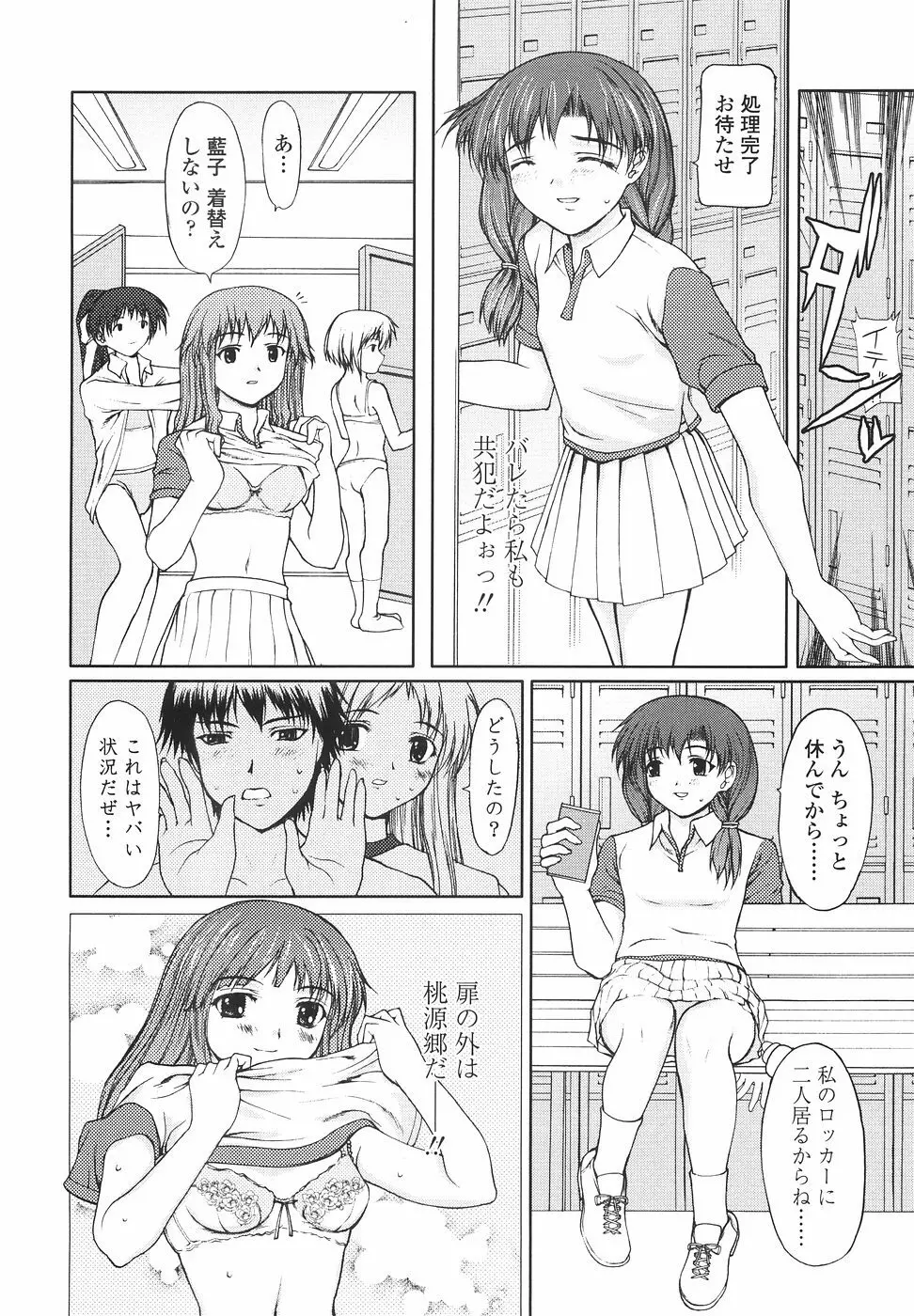 女子高生の処女喪失 Page.144
