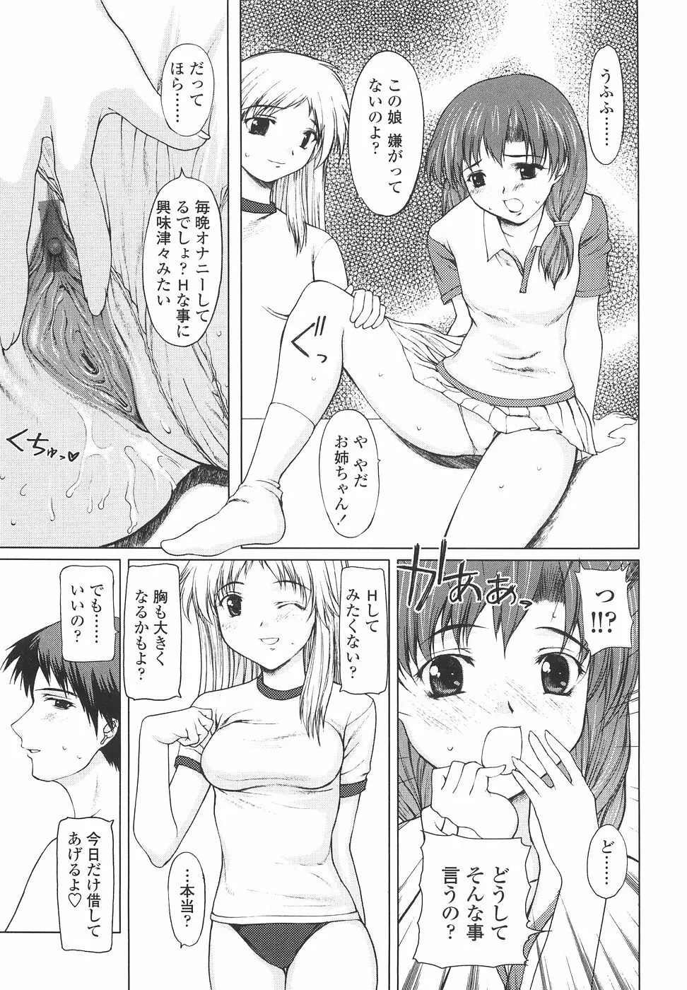 女子高生の処女喪失 Page.149