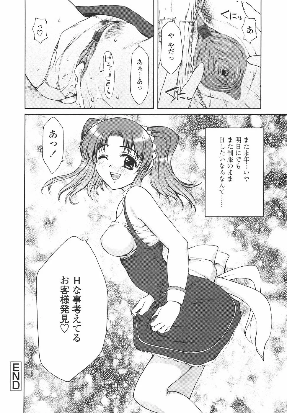 女子高生の処女喪失 Page.24