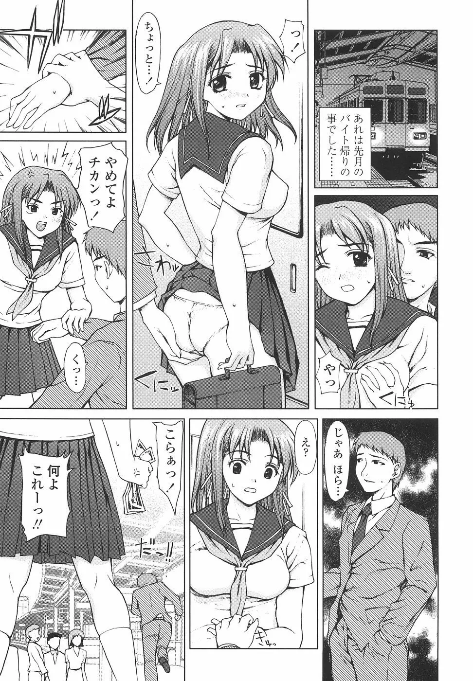 女子高生の処女喪失 Page.25