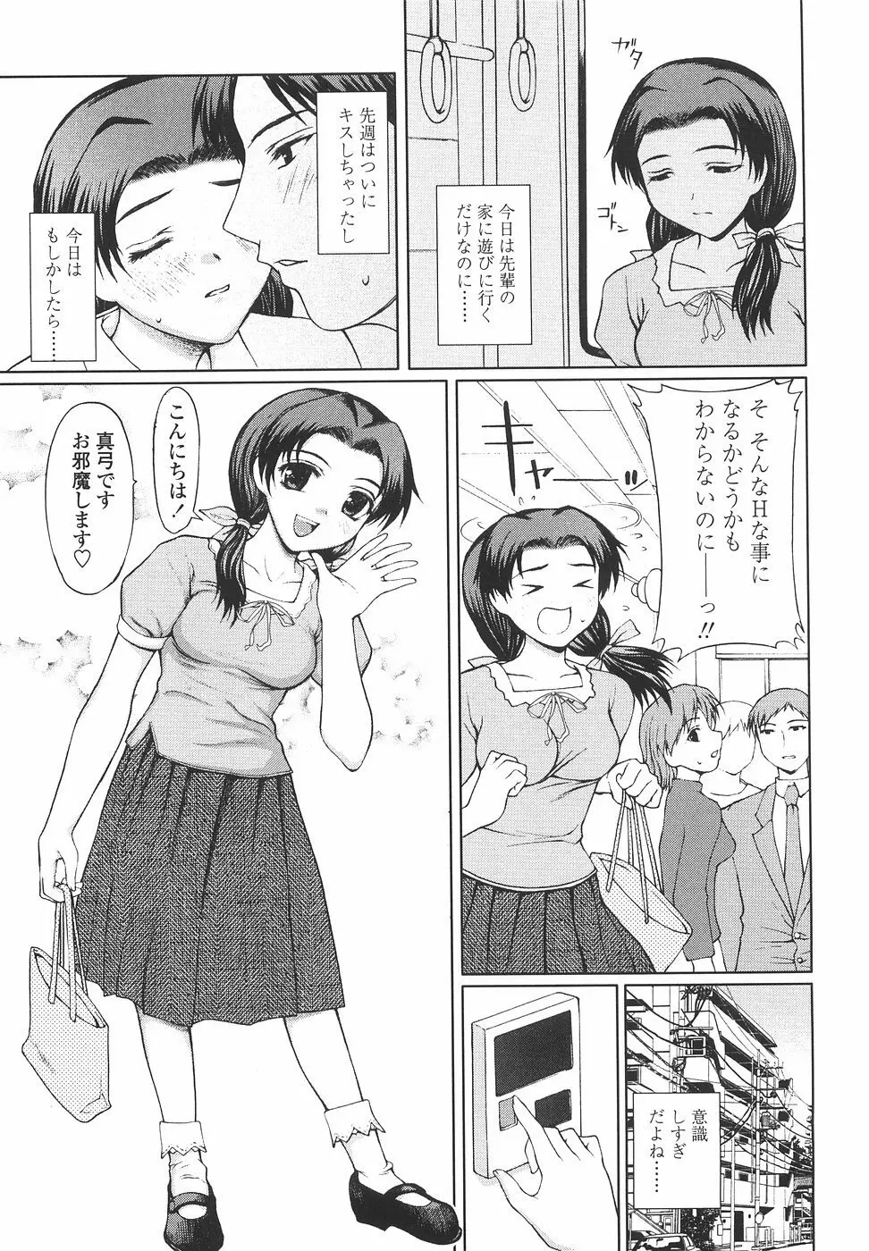 女子高生の処女喪失 Page.43
