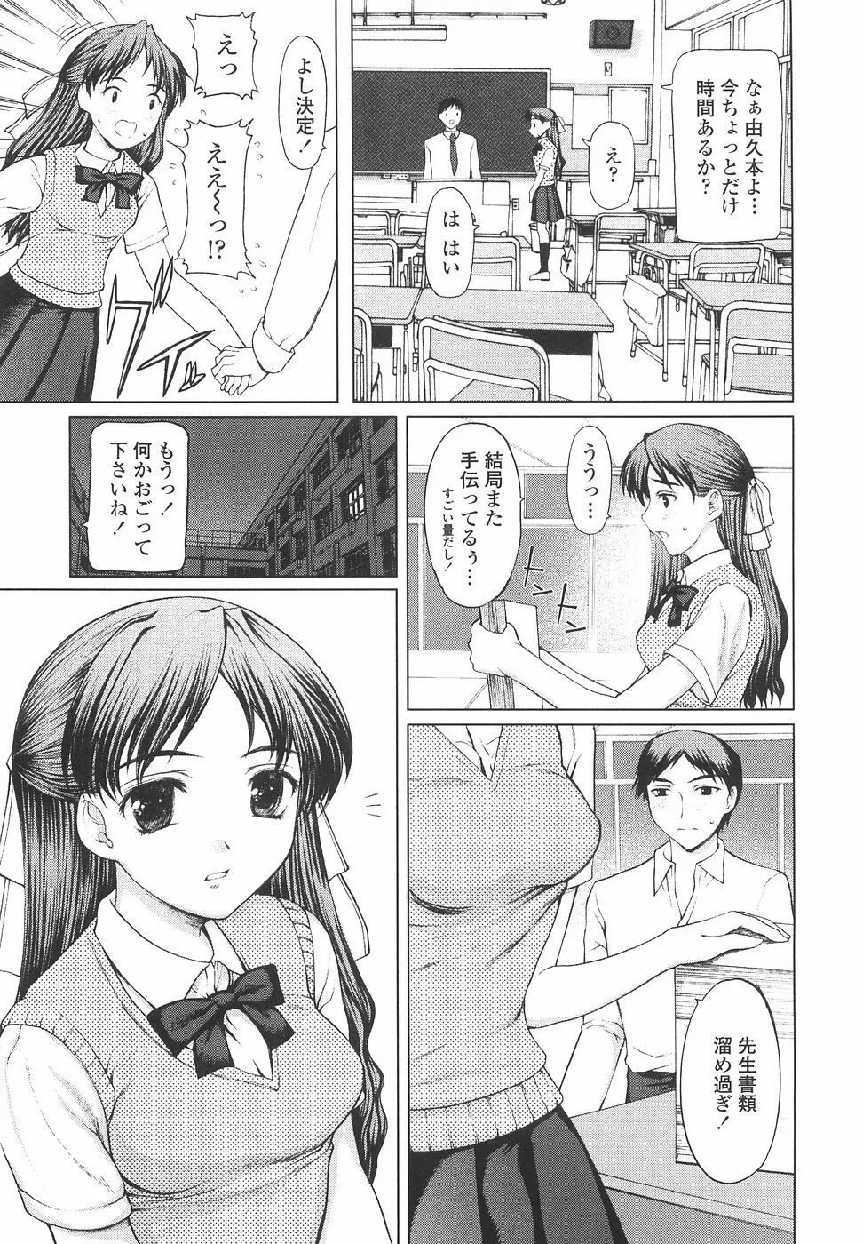 女子高生の処女喪失 Page.63