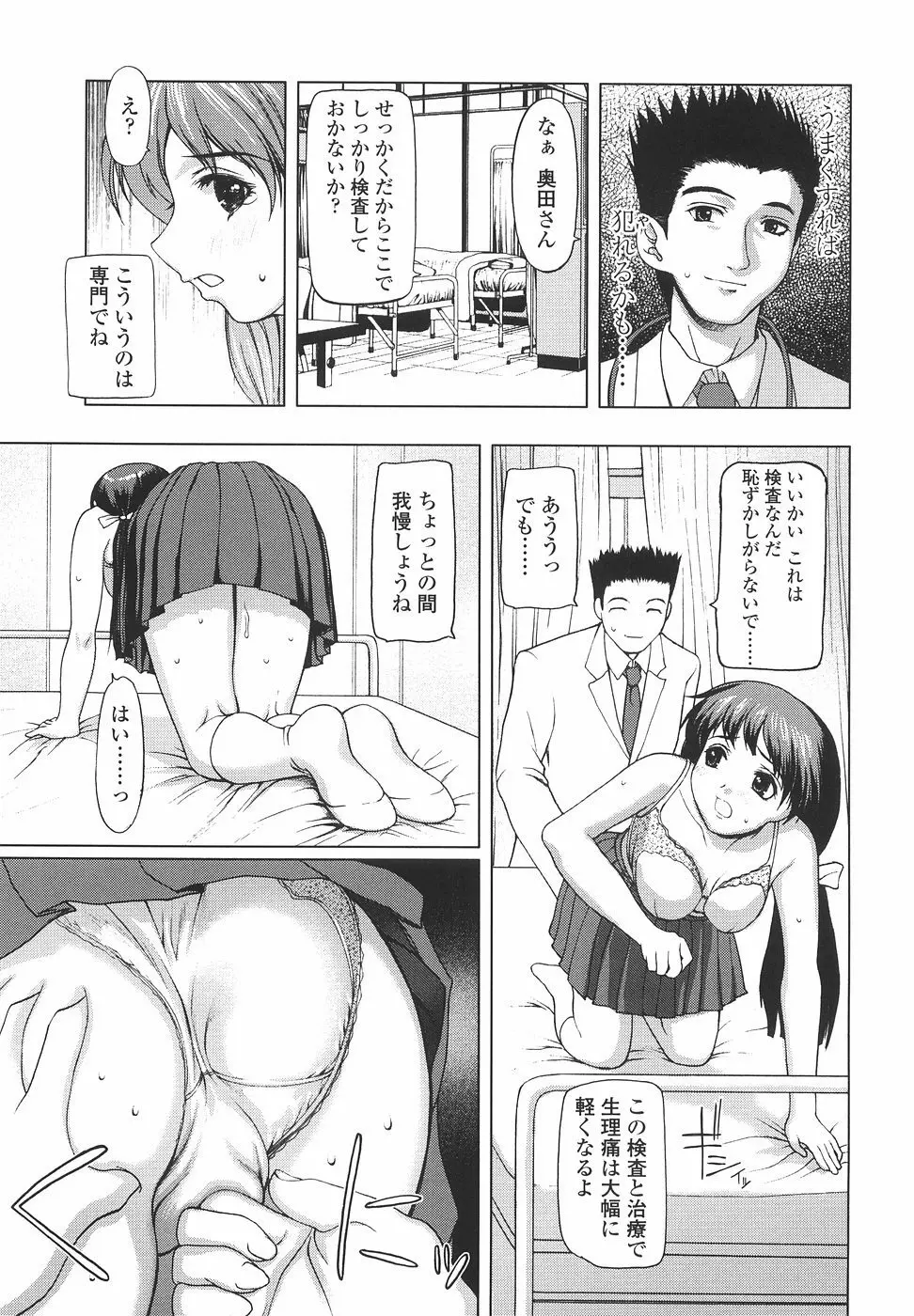 女子高生の処女喪失 Page.89
