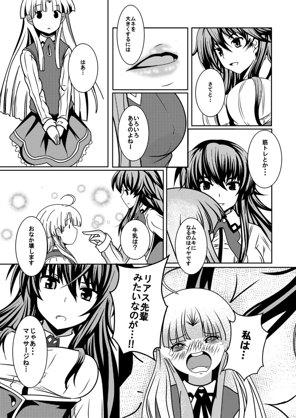 アーシア がんばりマス‼ Page.6