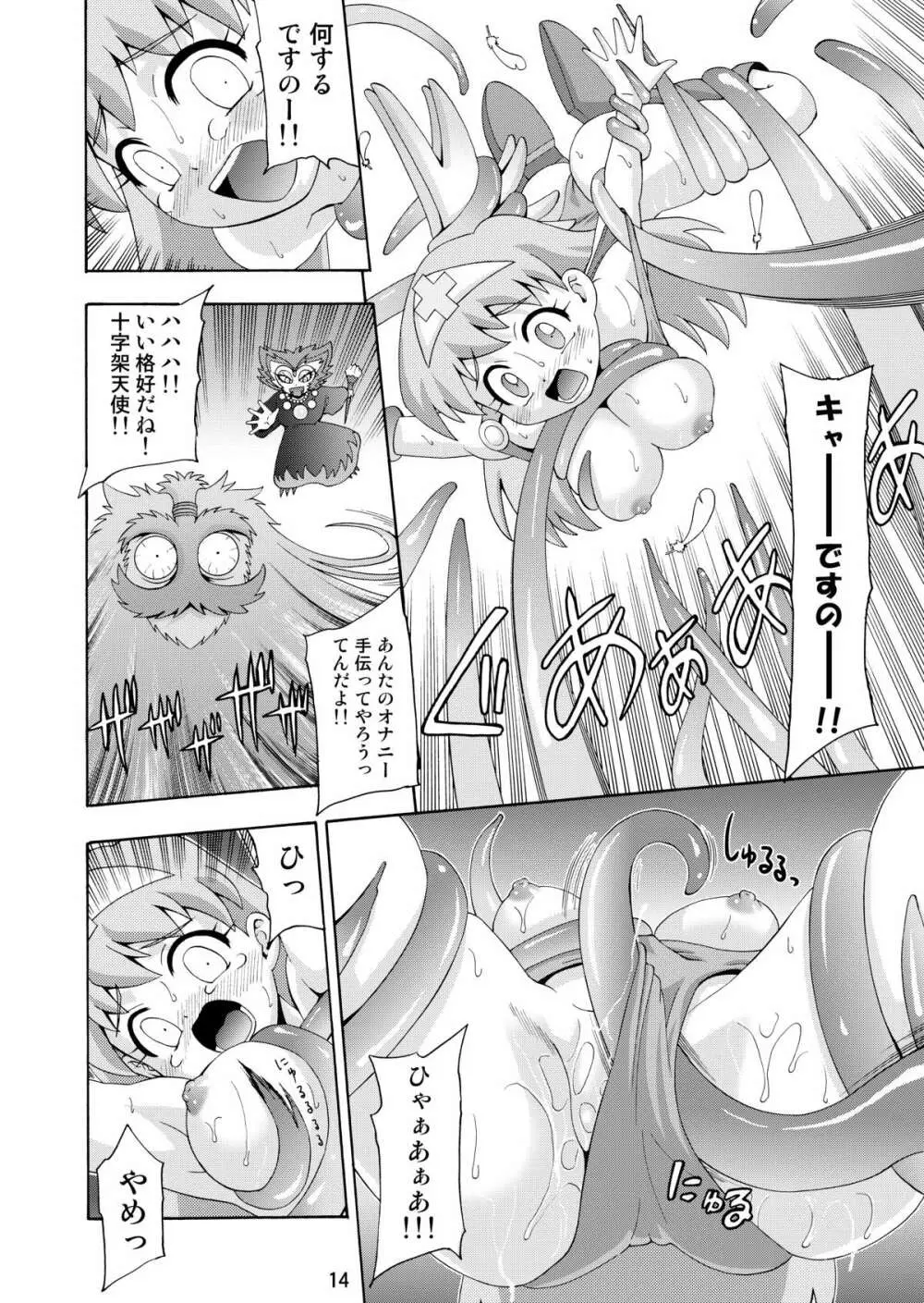 マイエンジェル Page.13