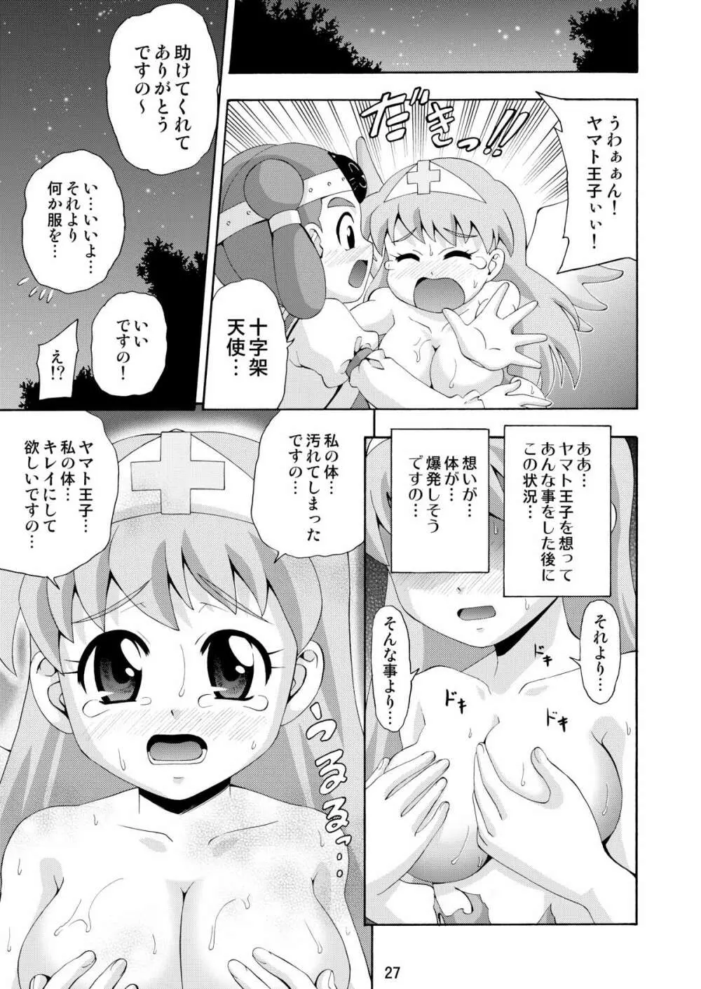 マイエンジェル Page.26