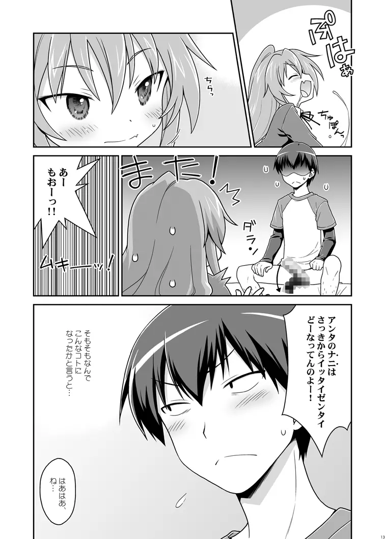 二十四時間、七日間ずっと。 Page.11