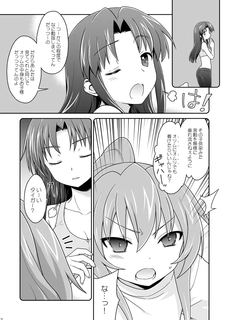 二十四時間、七日間ずっと。 Page.16