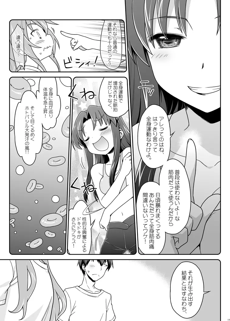 二十四時間、七日間ずっと。 Page.17