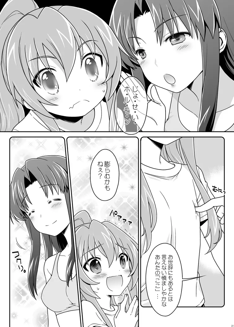 二十四時間、七日間ずっと。 Page.19