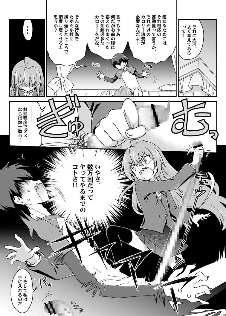 二十四時間、七日間ずっと。 Page.21