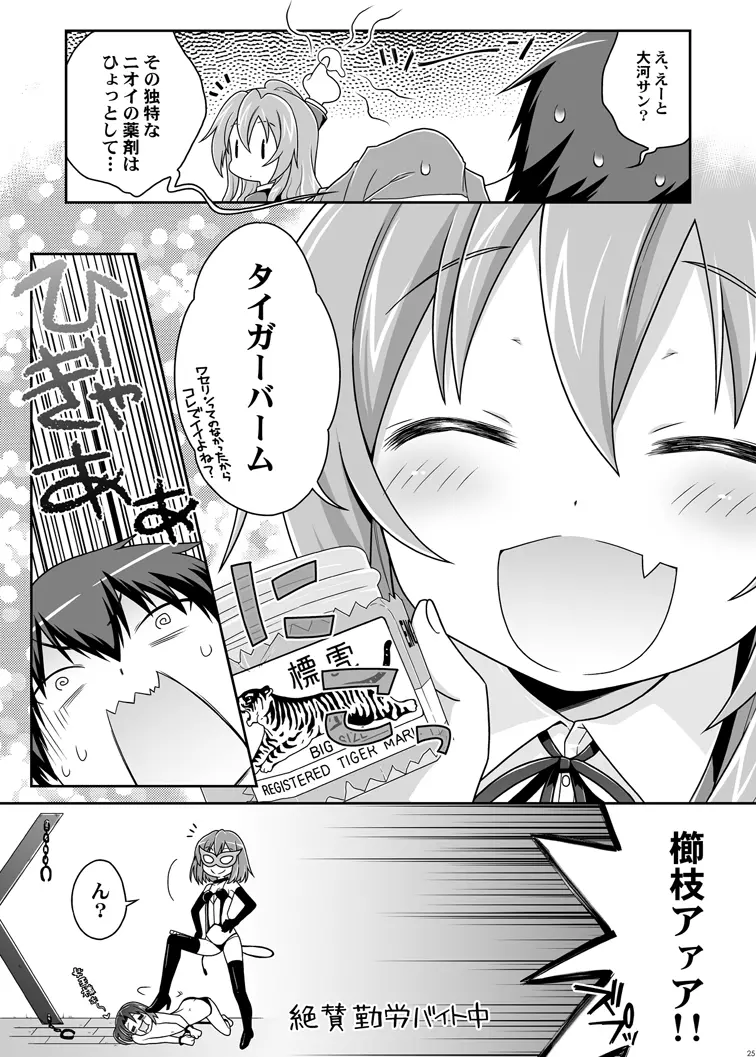 二十四時間、七日間ずっと。 Page.23