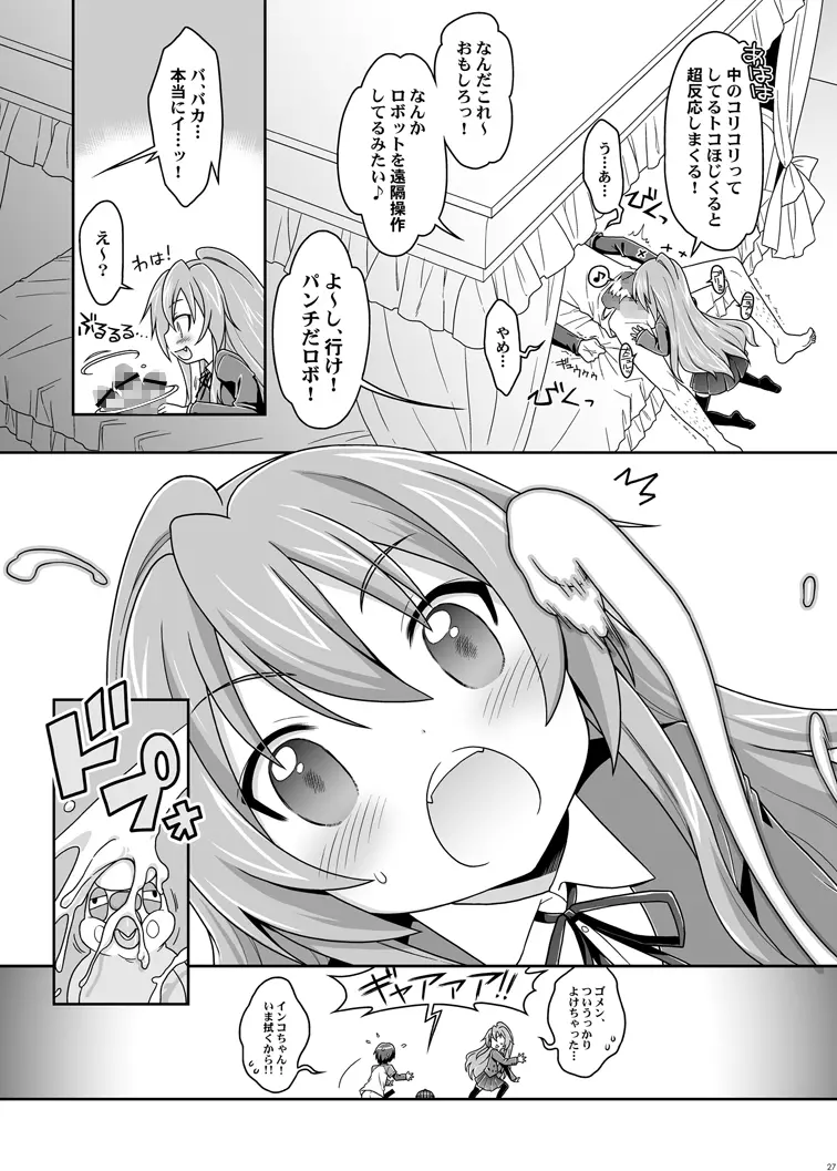 二十四時間、七日間ずっと。 Page.25