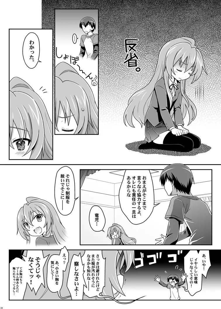 二十四時間、七日間ずっと。 Page.26