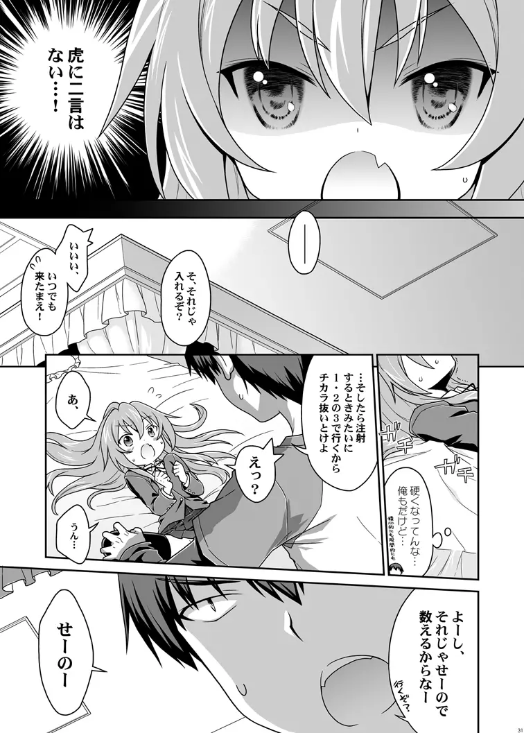 二十四時間、七日間ずっと。 Page.29