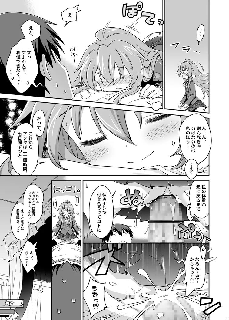 二十四時間、七日間ずっと。 Page.39