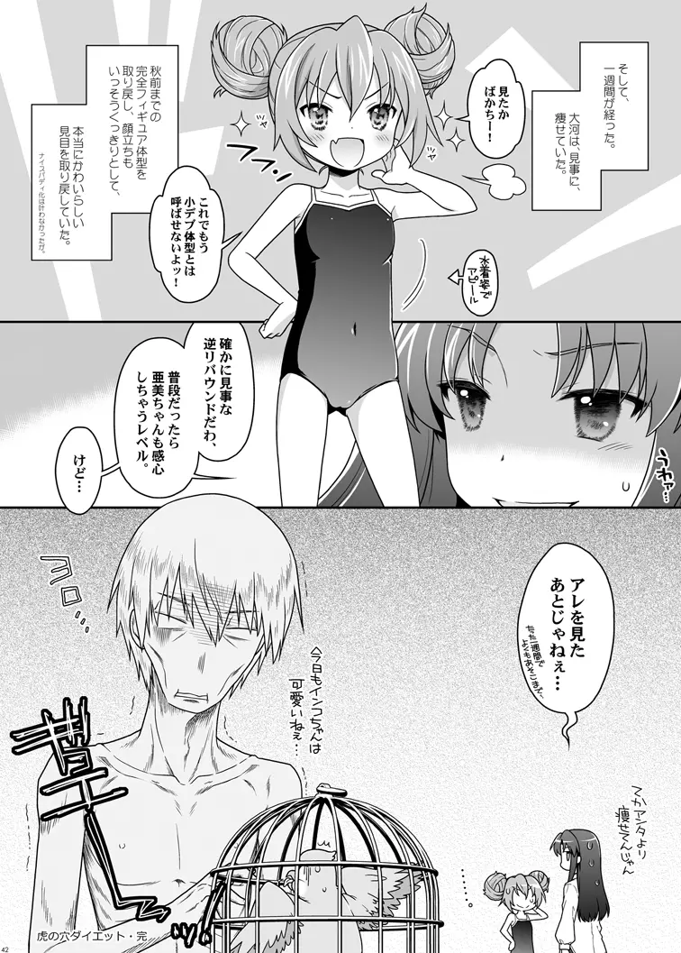 二十四時間、七日間ずっと。 Page.40