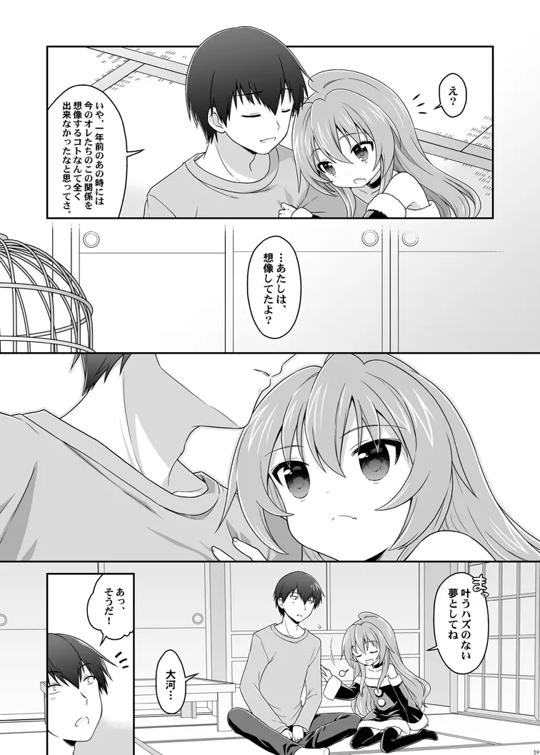 二十四時間、七日間ずっと。 Page.56