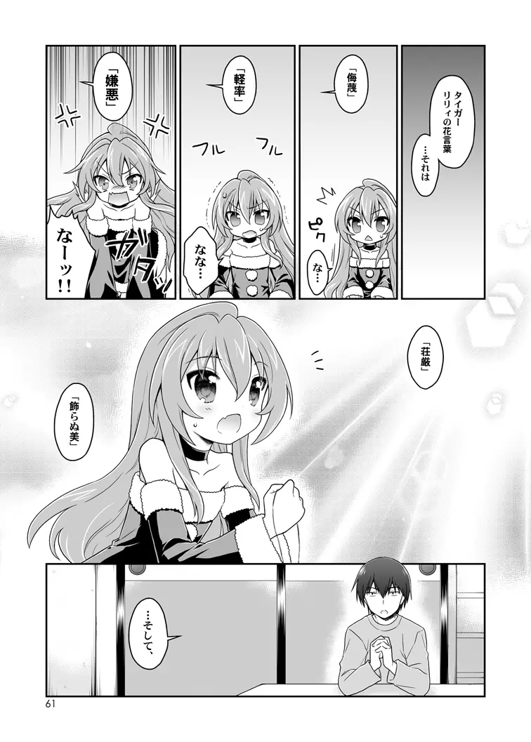 二十四時間、七日間ずっと。 Page.58