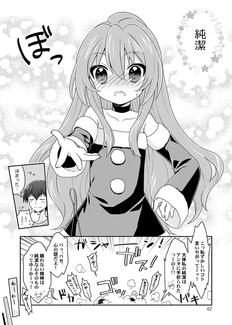 二十四時間、七日間ずっと。 Page.59