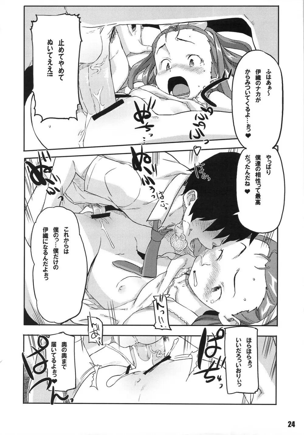 TRASH BOX 2 Page.25