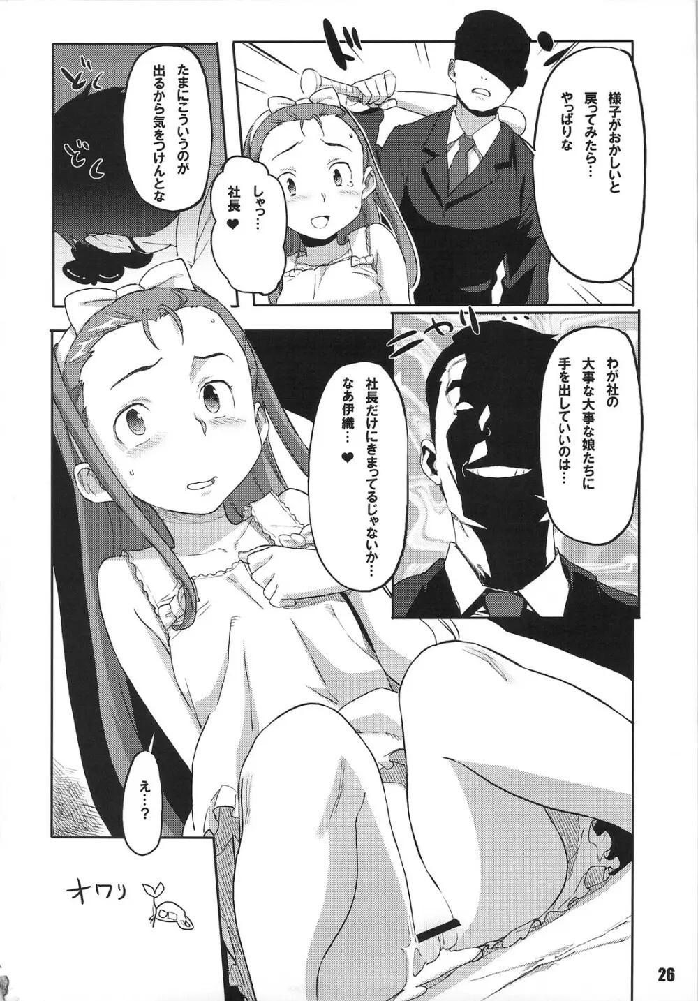 TRASH BOX 2 Page.27