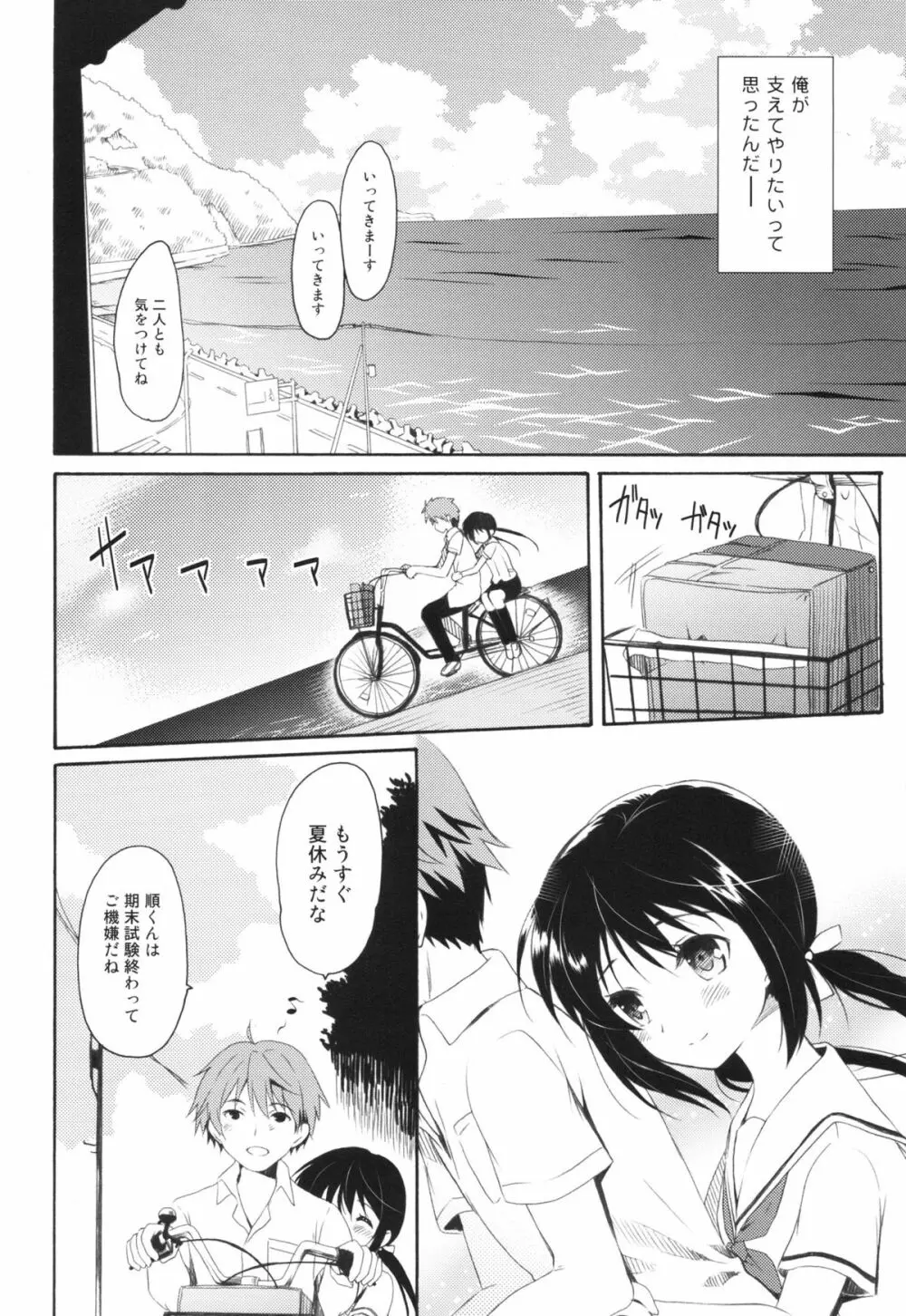 瞬夏─私と兄の夏休み Page.7