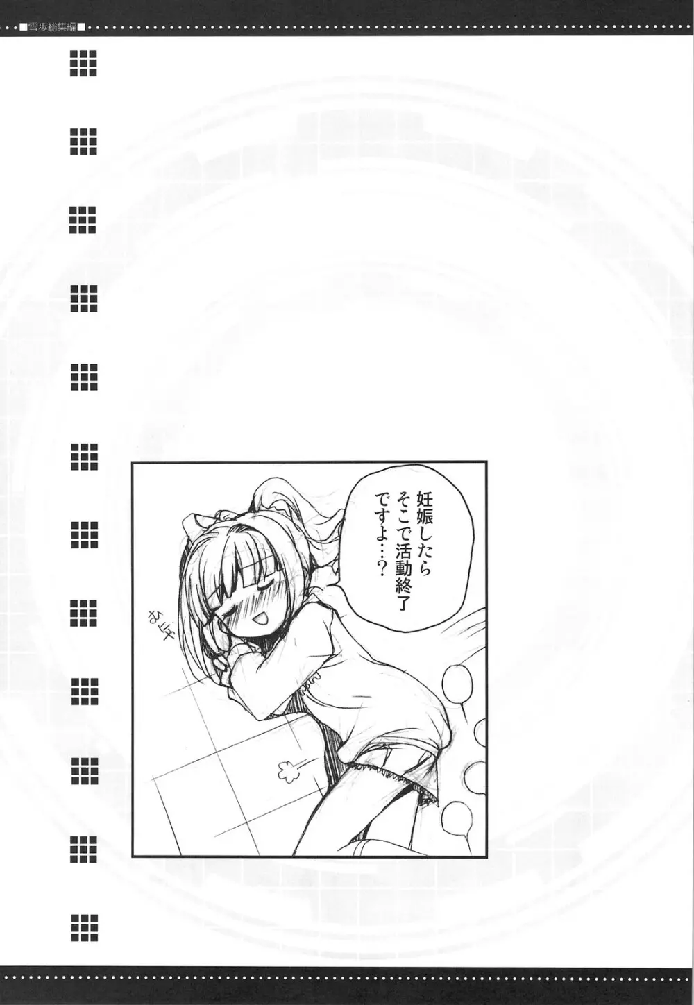 雪歩総集編 Page.42