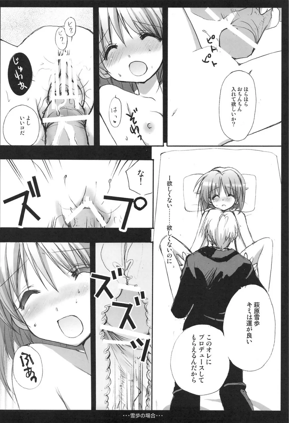 雪歩総集編 Page.71