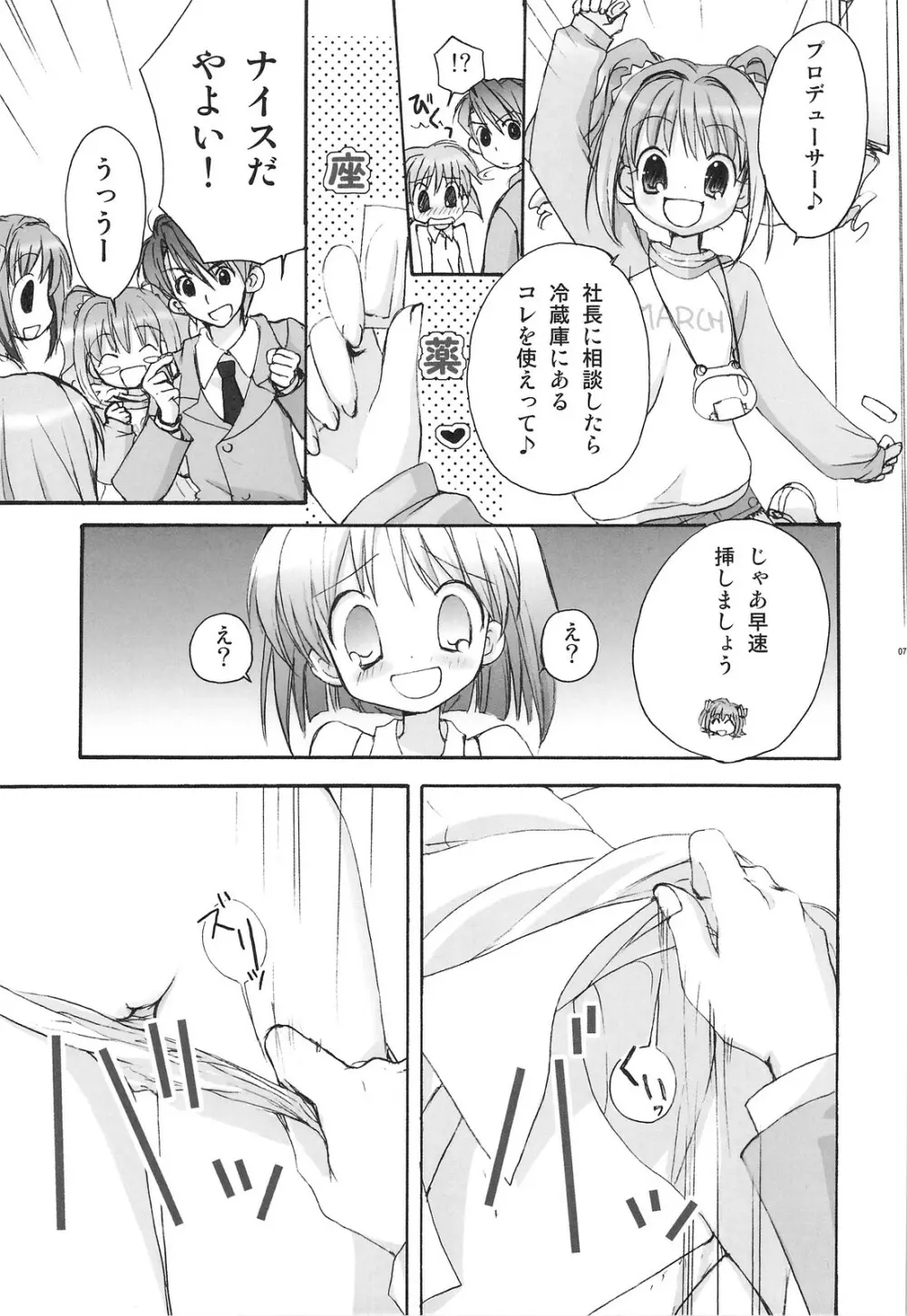 雪歩総集編 Page.8