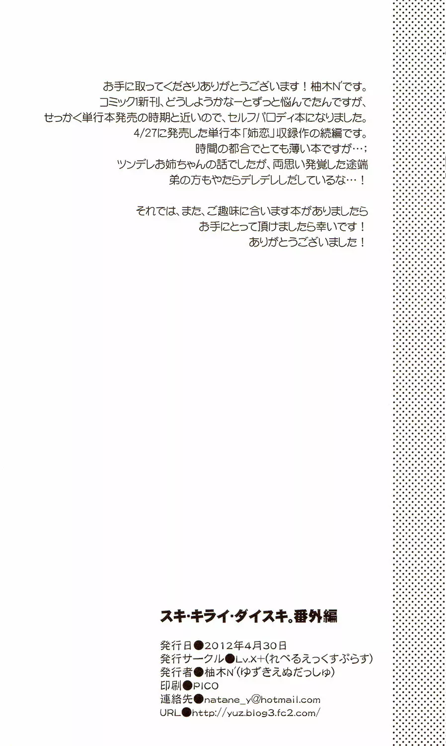 スキ・キライ・ダイスキ。番外編 Page.10