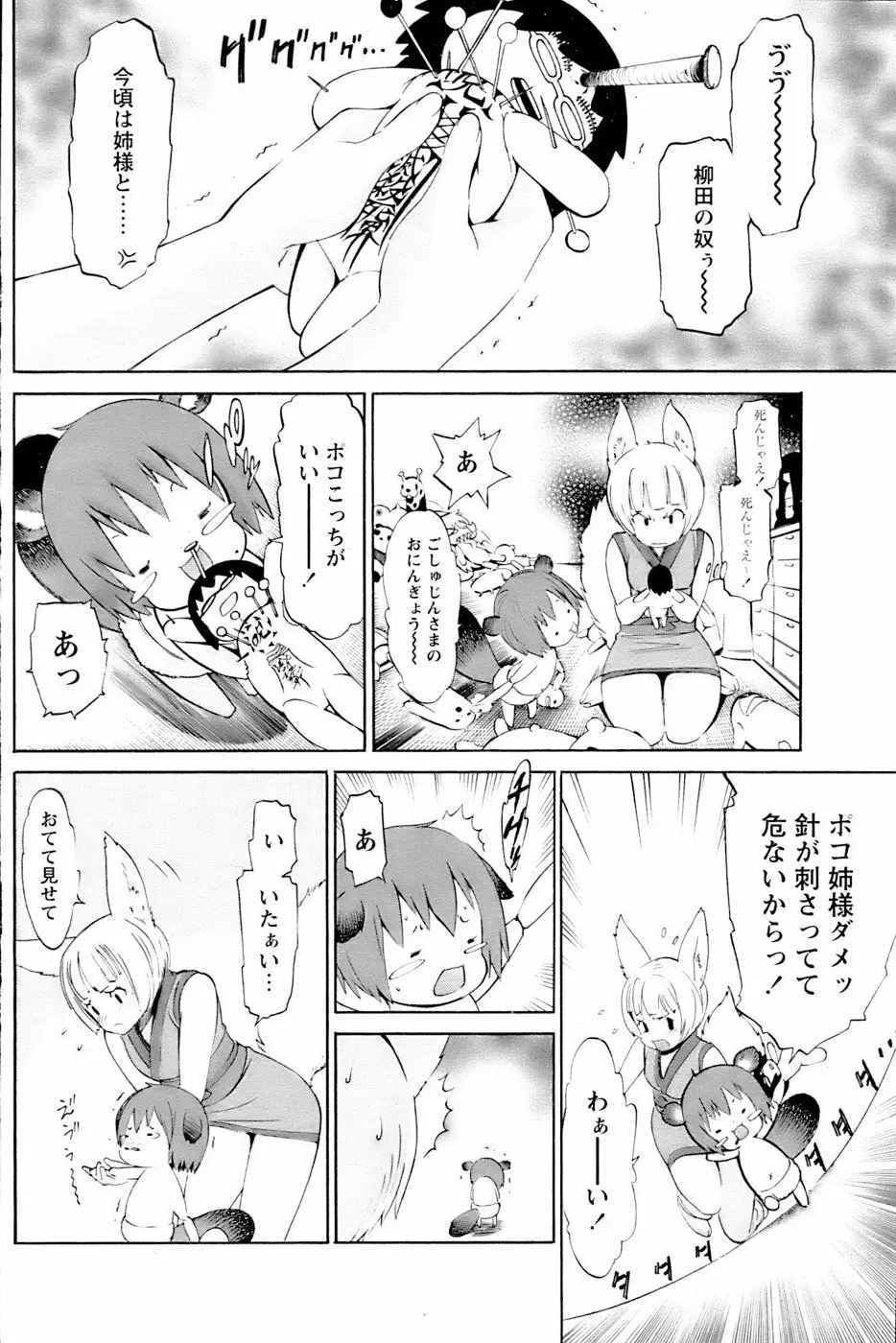 COMIC パピポ 2007年04月号 Page.155