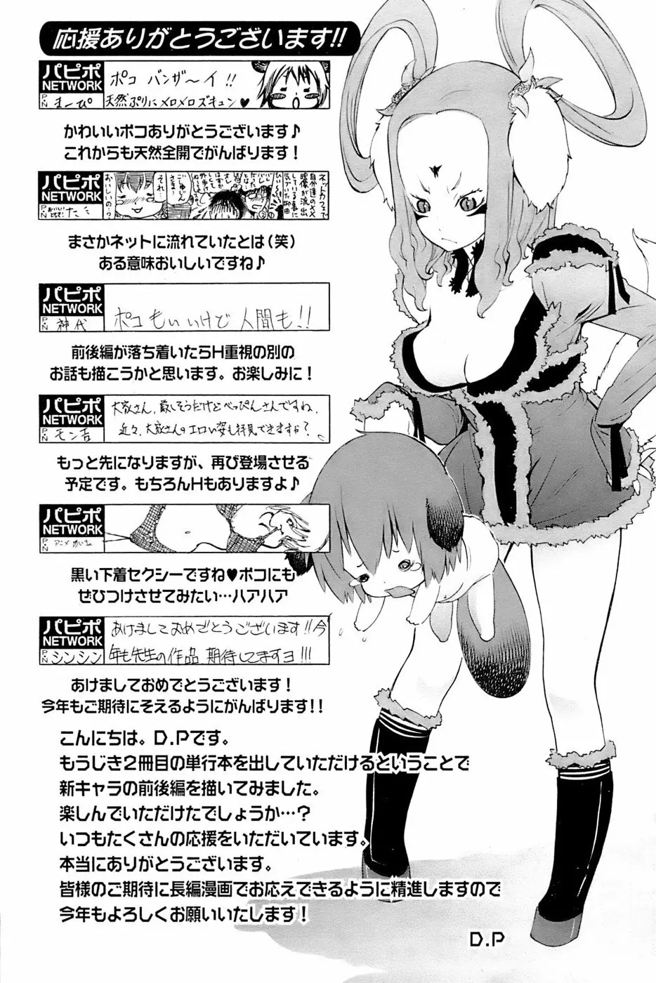 COMIC パピポ 2007年04月号 Page.164