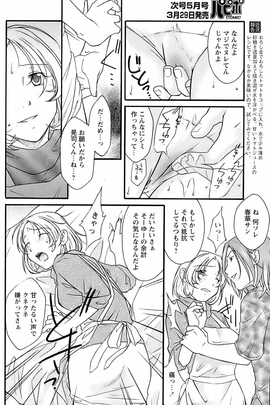 COMIC パピポ 2007年04月号 Page.173