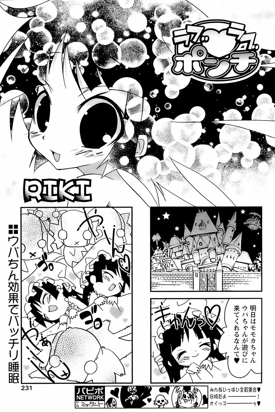 COMIC パピポ 2007年04月号 Page.228