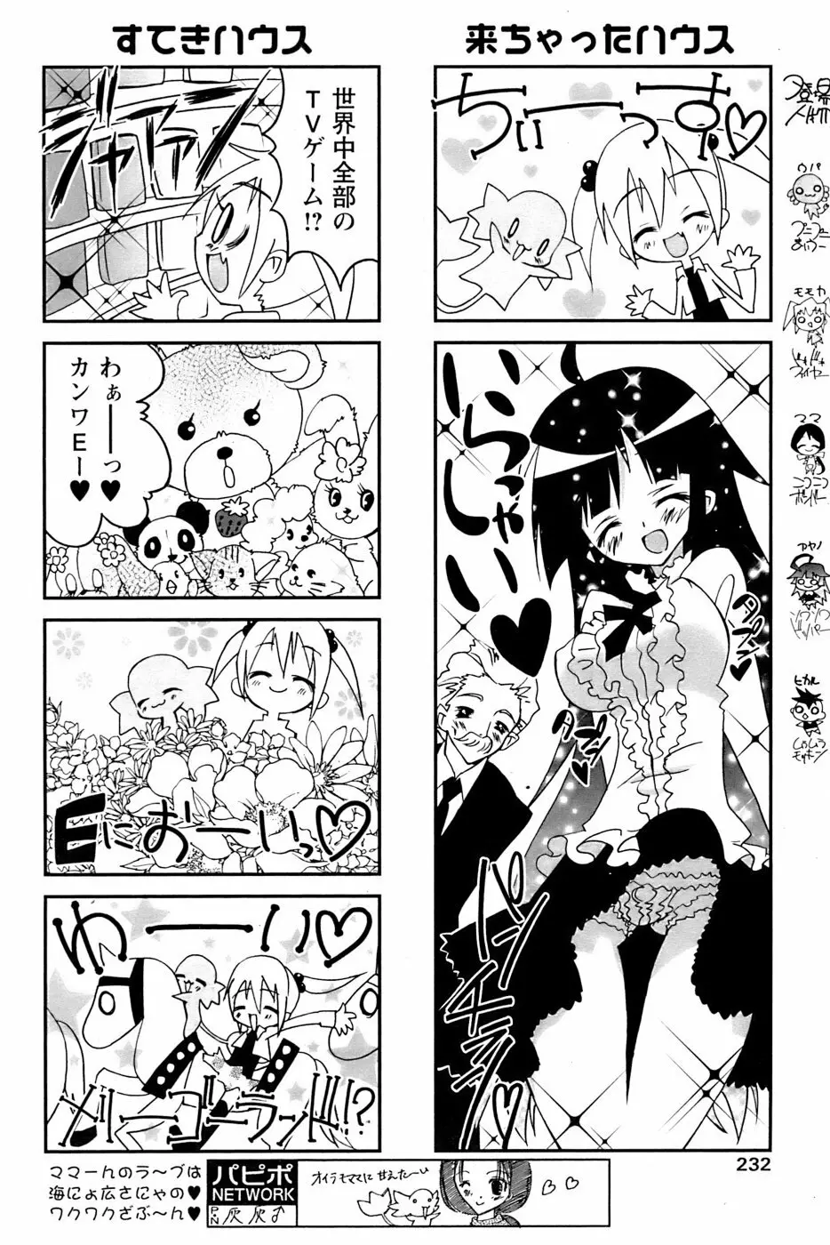 COMIC パピポ 2007年04月号 Page.229