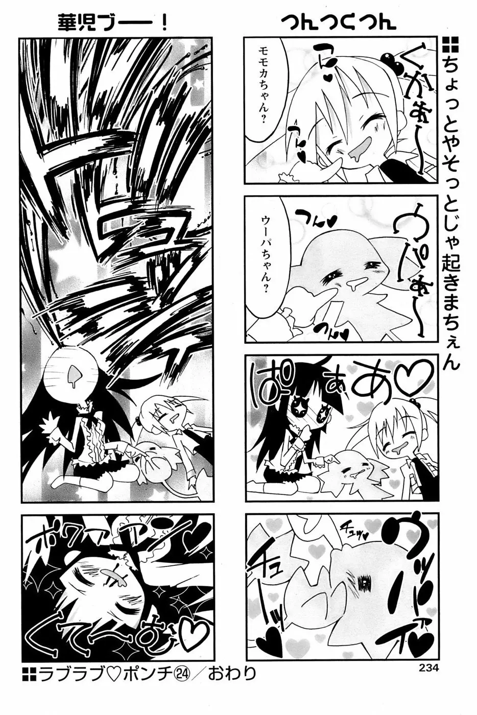 COMIC パピポ 2007年04月号 Page.231