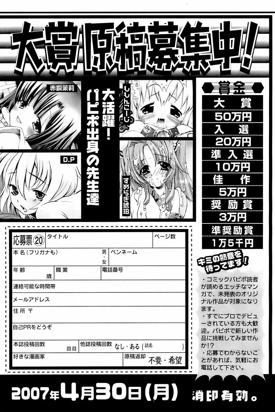 COMIC パピポ 2007年04月号 Page.235