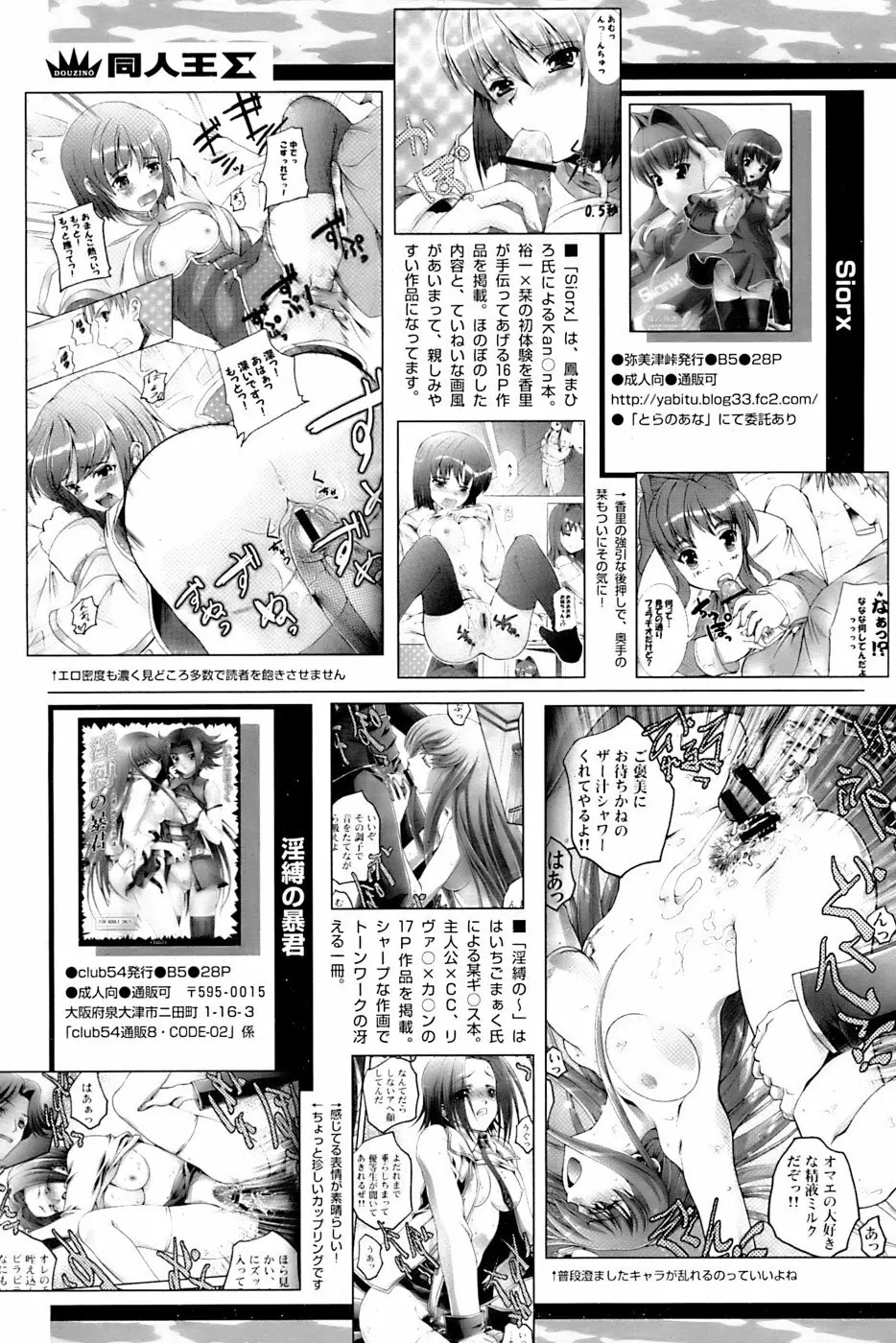 COMIC パピポ 2007年04月号 Page.244