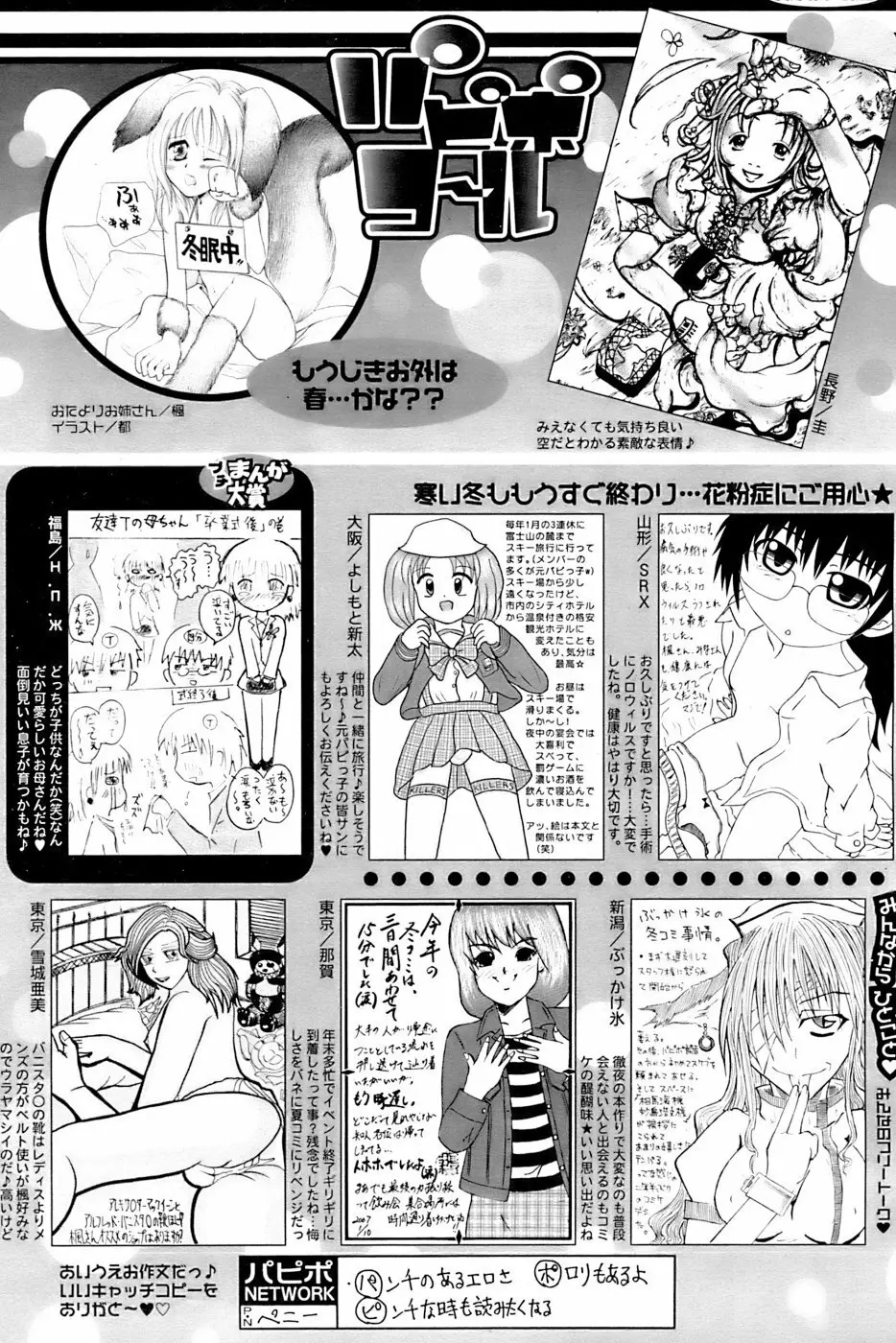 COMIC パピポ 2007年04月号 Page.249