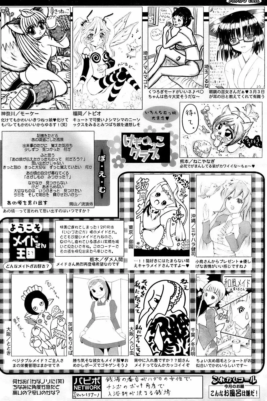 COMIC パピポ 2007年04月号 Page.253